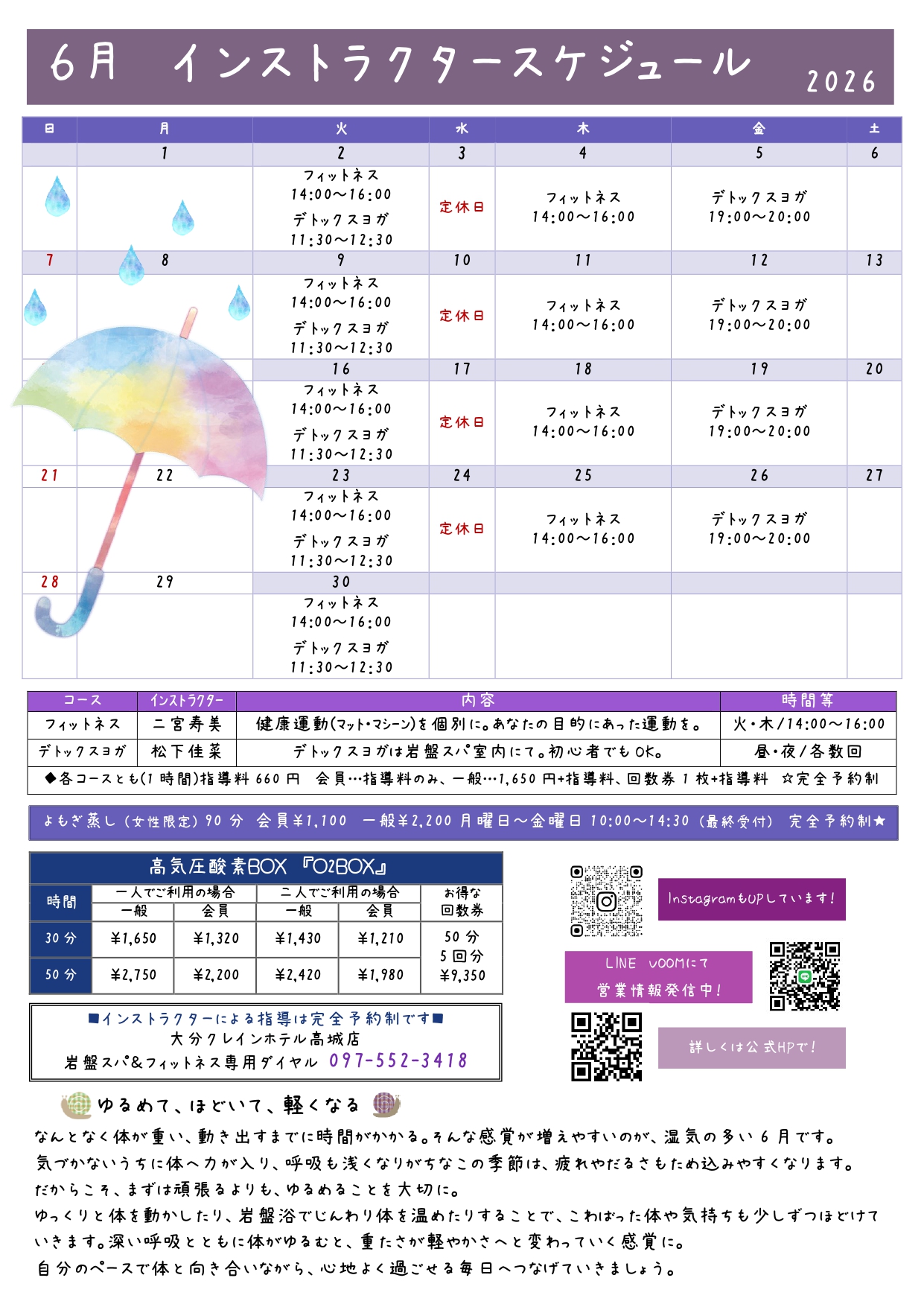 【2026年6月】インストラクタースケジュール