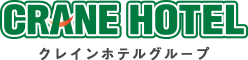 クレインホテルグループ